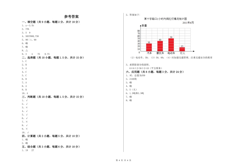 重点小学小升初数学全真模拟考试试题C卷 新人教版（附解析）.doc_第4页