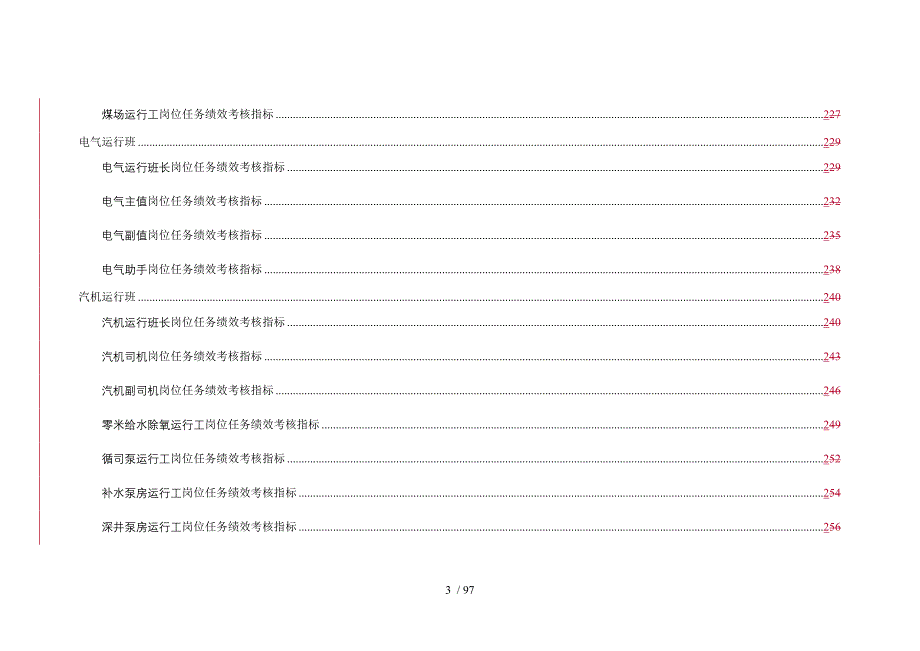 徐州垞城电力有限责任公司任务绩效考核指标库--wangln2371_第3页