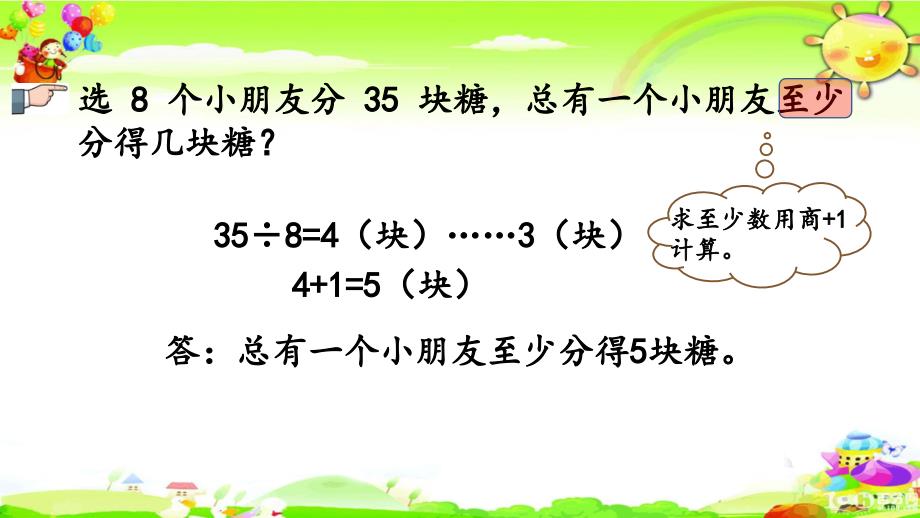 新人教版数学六年级下册《练习十三》课件_第4页