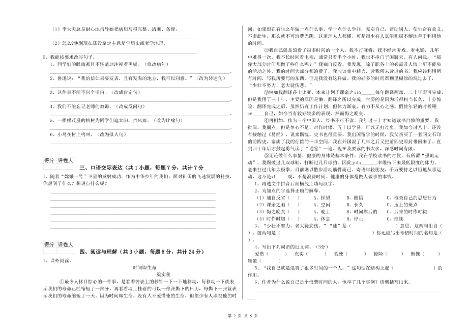 河北省2020年小升初语文每日一练试题 附答案.doc_第2页