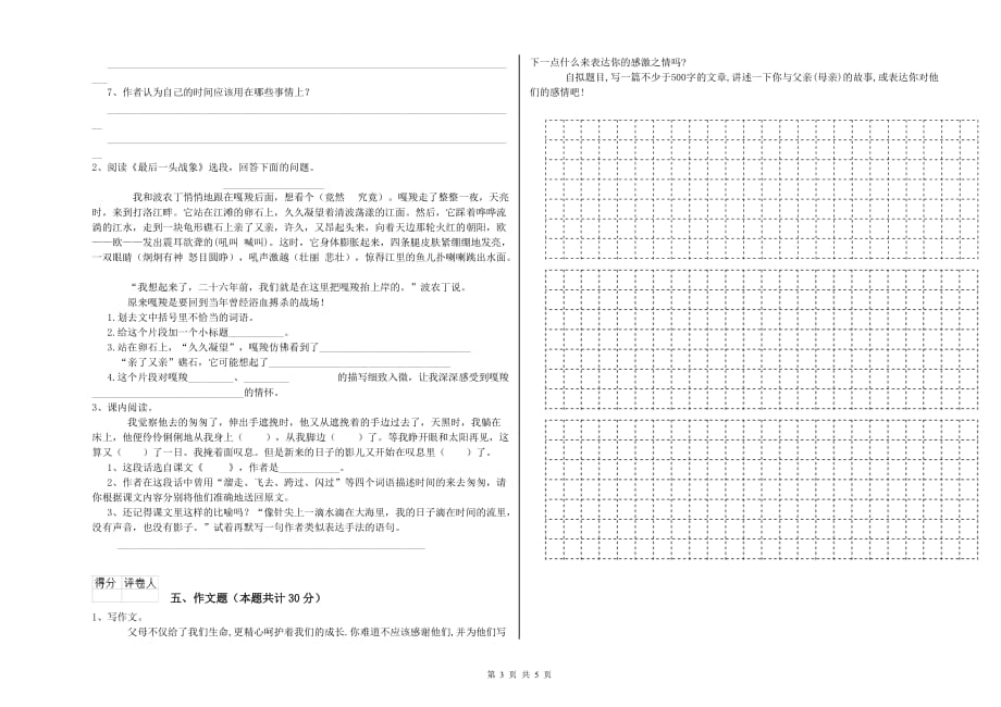 河北省2020年小升初语文每日一练试题 附答案.doc_第3页