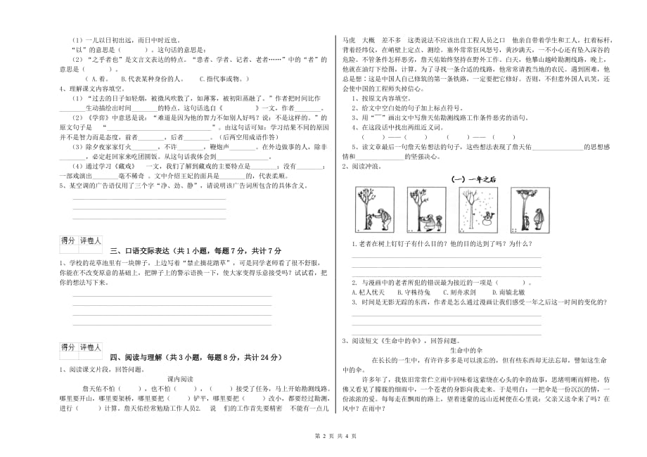 甘南藏族自治州实验小学小升初语文综合练习试卷 含答案.doc_第2页