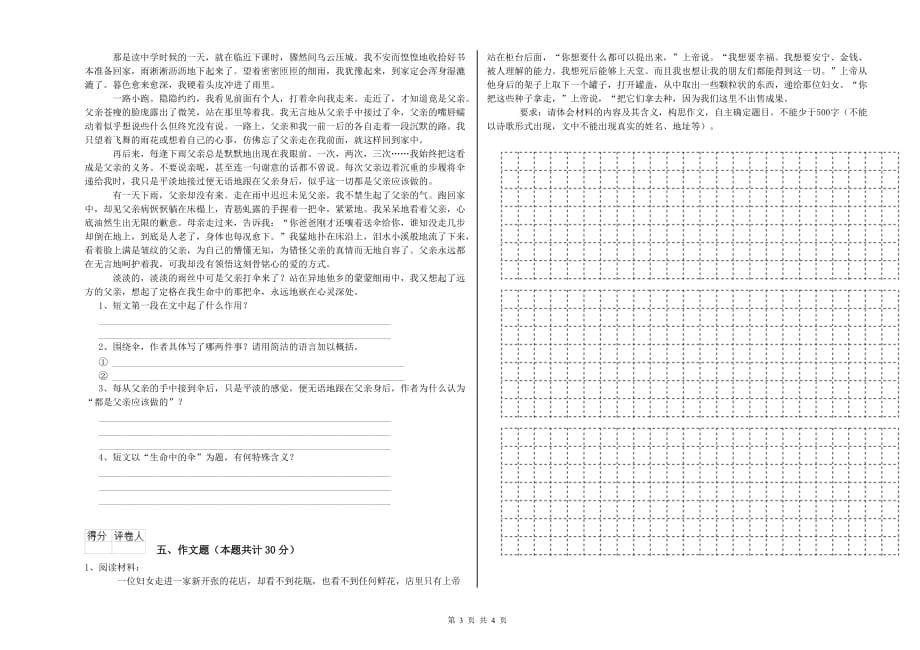 甘南藏族自治州实验小学小升初语文综合练习试卷 含答案.doc_第3页