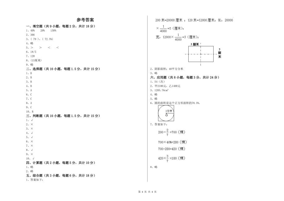 豫教版小升初数学全真模拟考试试题 附解析.doc_第4页