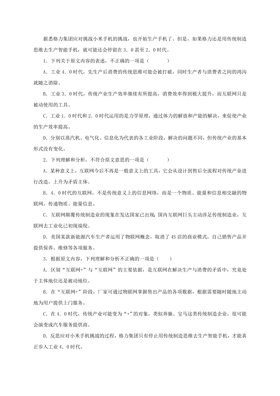 2019-2020年高三语文上学期周考试题.doc_第2页