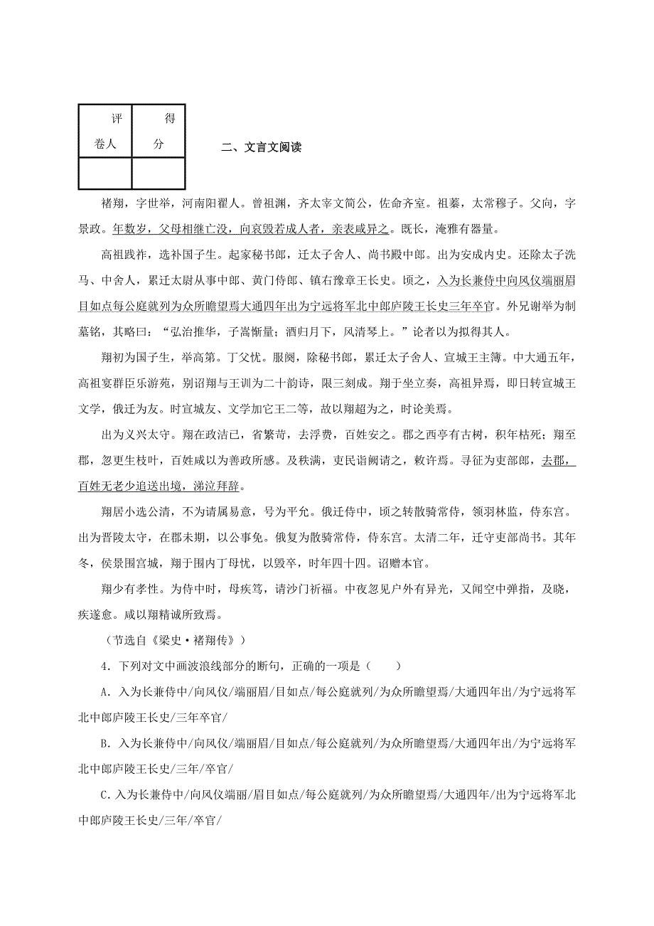 2019-2020年高三语文上学期周考试题.doc_第3页