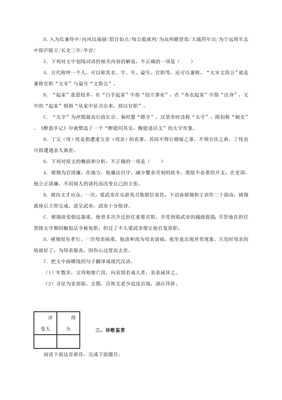 2019-2020年高三语文上学期周考试题.doc_第4页