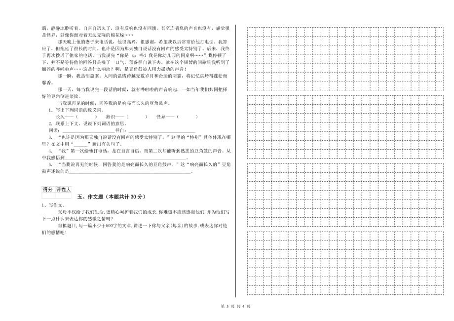 陕西省2019年小升初语文综合检测试卷 附解析.doc_第3页