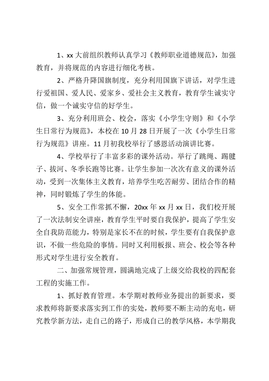 学校教学工作总结小学_0_第2页