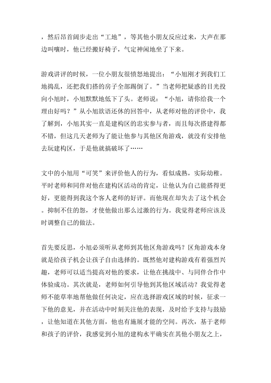 可笑的背后幼儿教师教育随笔_第2页