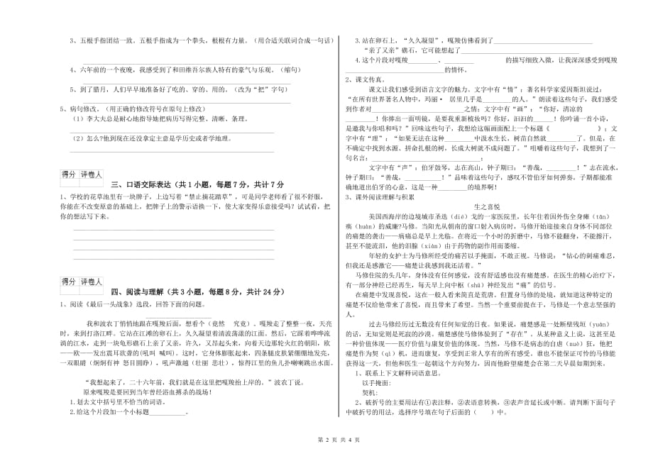 西藏2019年小升初语文提升训练试题 附答案.doc_第2页