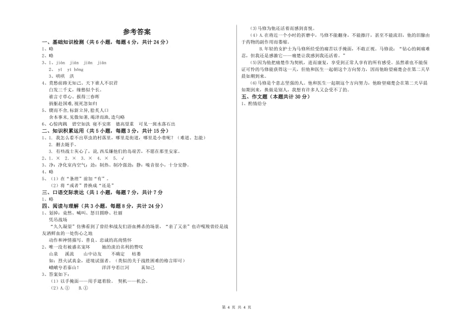 西藏2019年小升初语文提升训练试题 附答案.doc_第4页