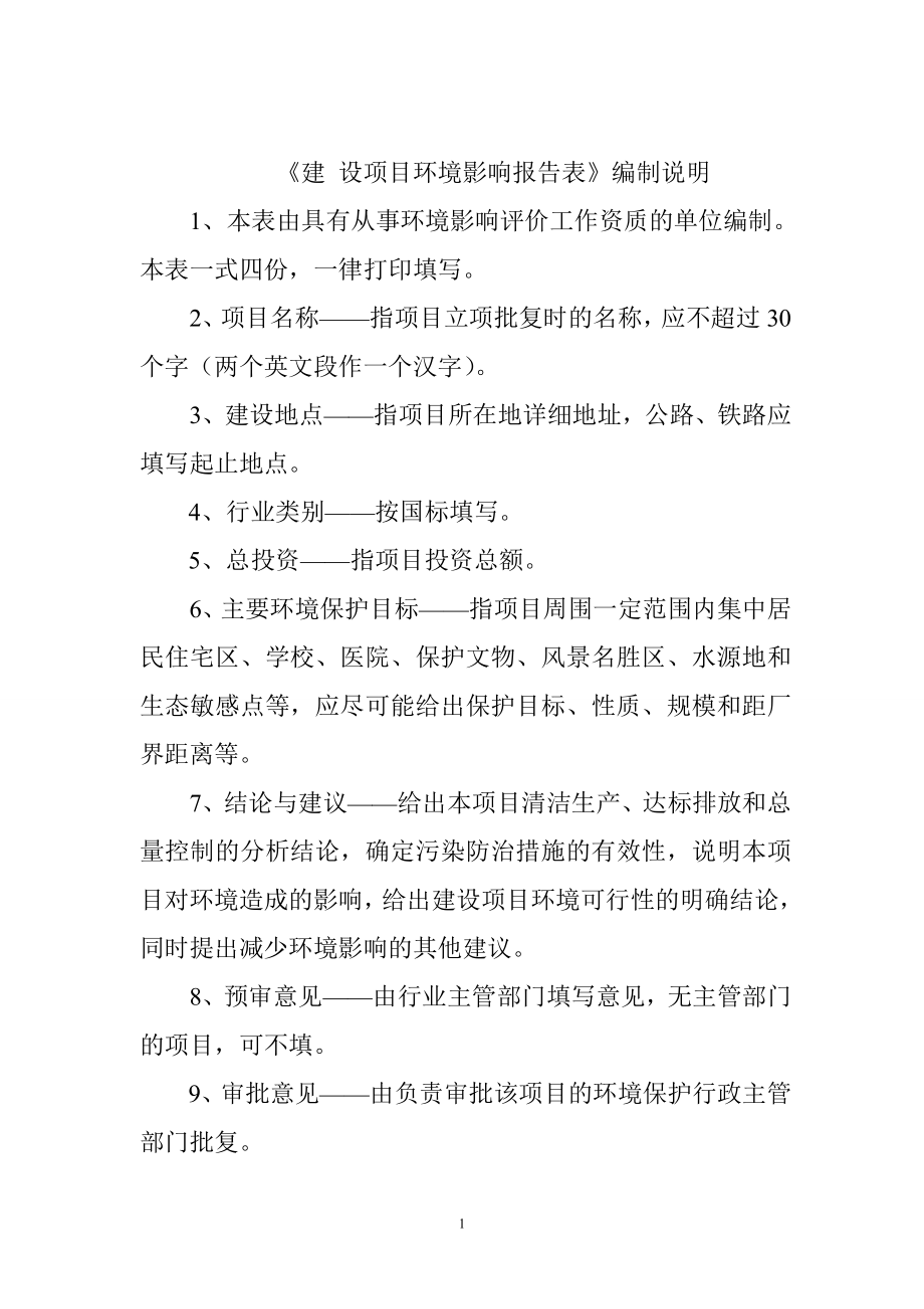 天银纺织-镀镍纤维改扩建项目 环评报告表_第2页