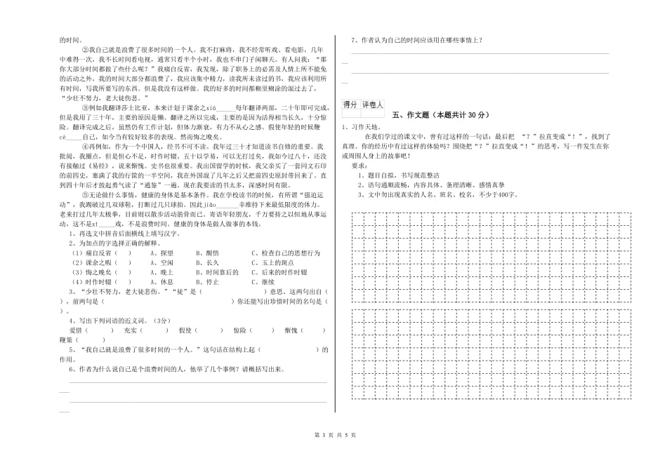 雅安市重点小学小升初语文全真模拟考试试卷 含答案.doc_第3页