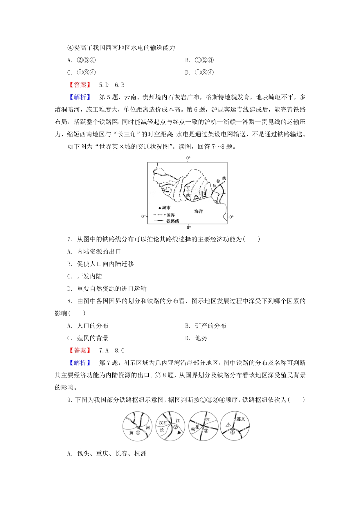 2019年高中地理 第5章 交通运输布局及其影响综合测试题 新人教版必修2.doc_第3页