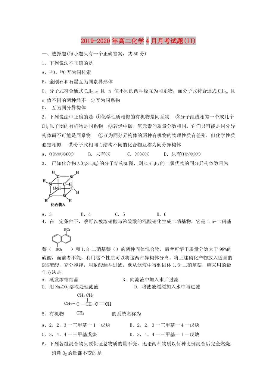 2019-2020年高二化学4月月考试题（II）.doc_第1页