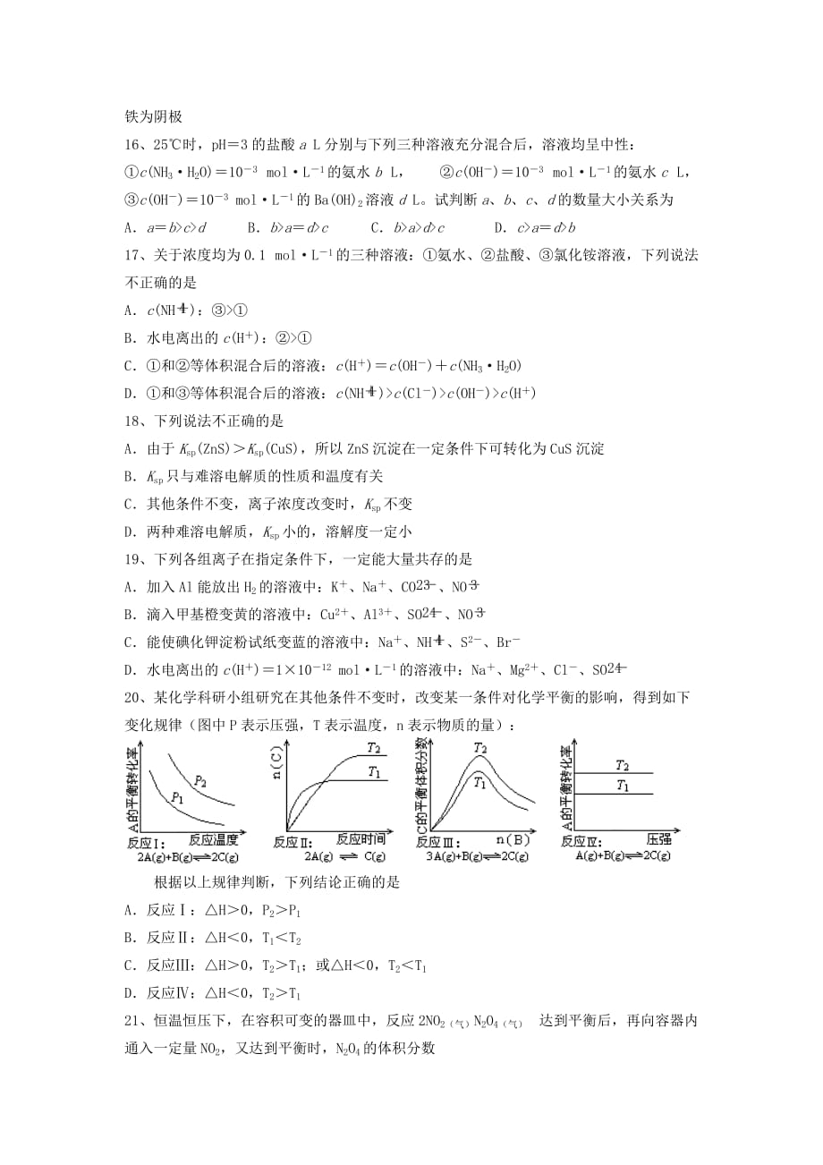 2019-2020年高二化学4月月考试题（II）.doc_第4页