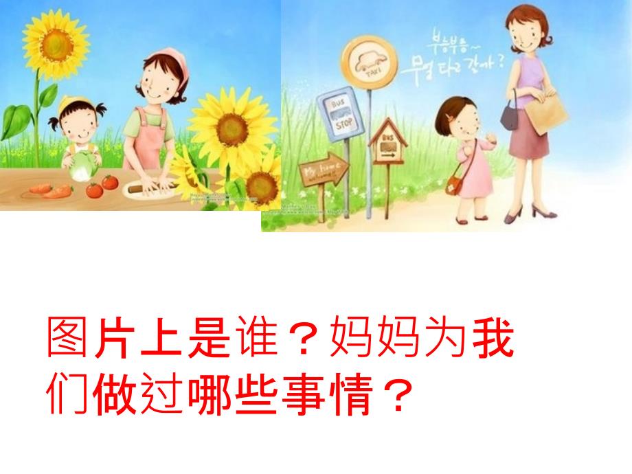 手工-送给妈妈的礼物.ppt_第2页