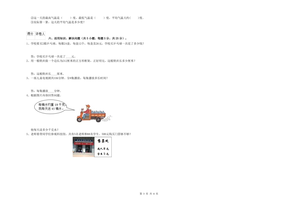 三年级数学上学期开学检测试卷 江西版（含答案）.doc_第3页