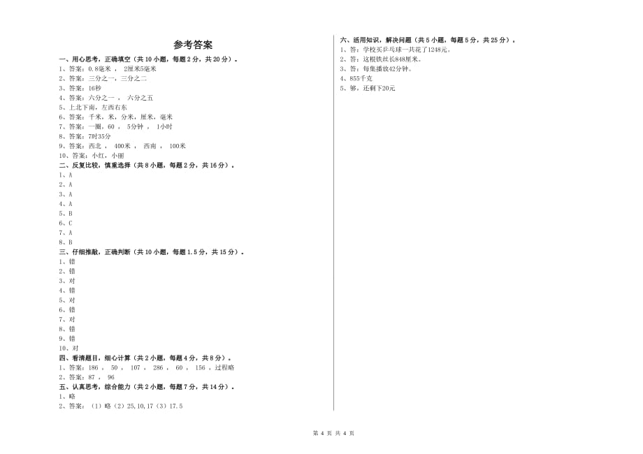 三年级数学上学期开学检测试卷 江西版（含答案）.doc_第4页