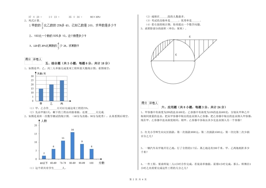 沪教版小升初数学每周一练试题B卷 附解析.doc_第2页