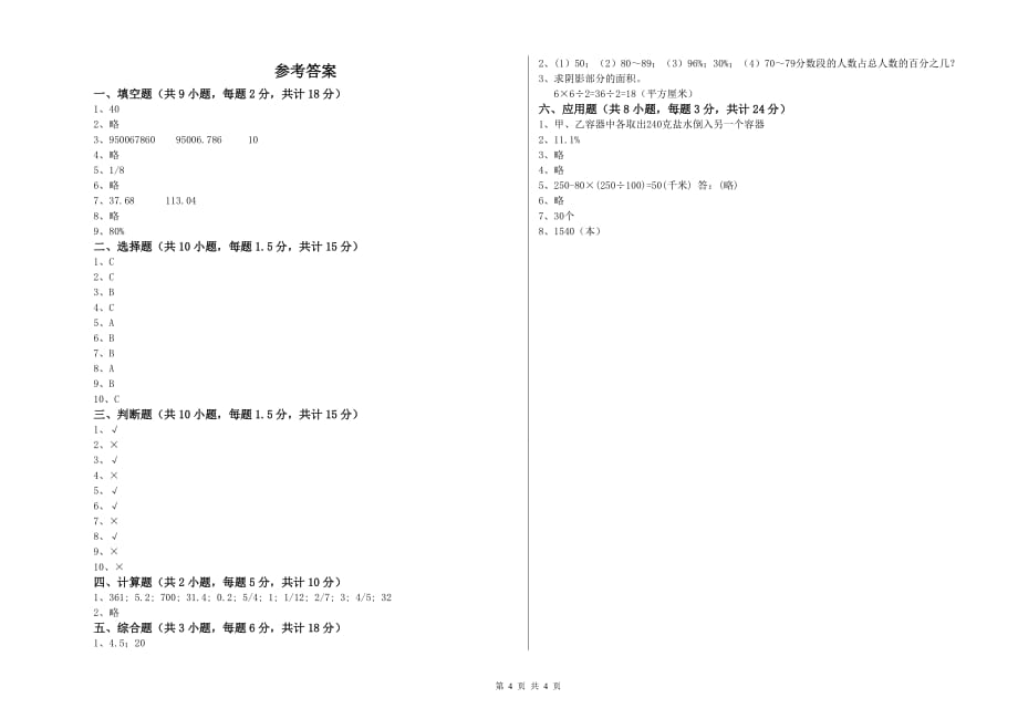 沪教版小升初数学每周一练试题B卷 附解析.doc_第4页