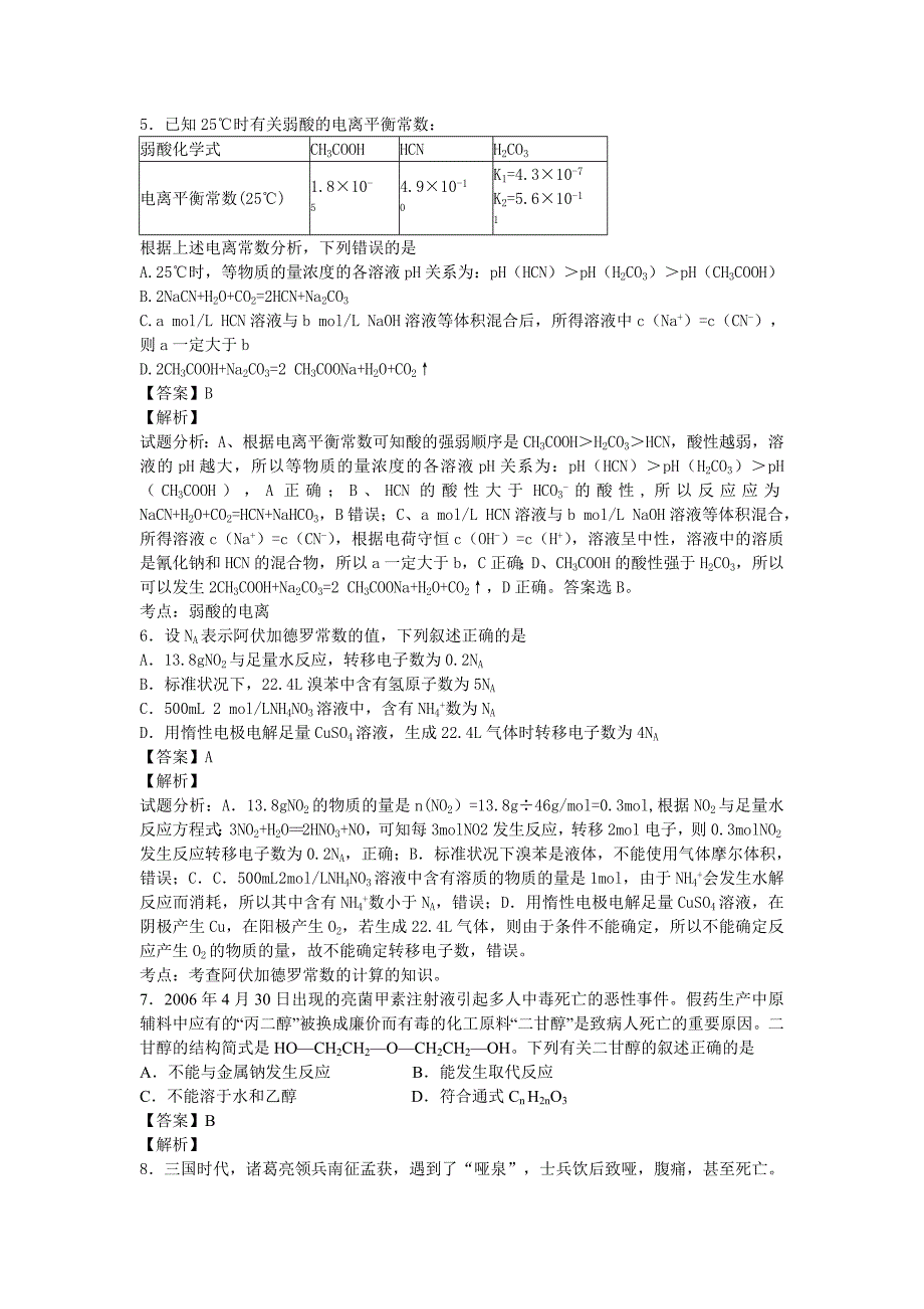 2019年高三下学期3月月考化学试卷 含解析.doc_第2页