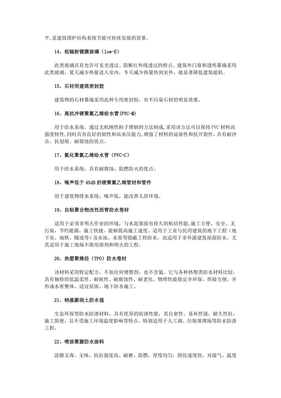 北京市推广、限制、禁止使用建筑材料.doc_第3页