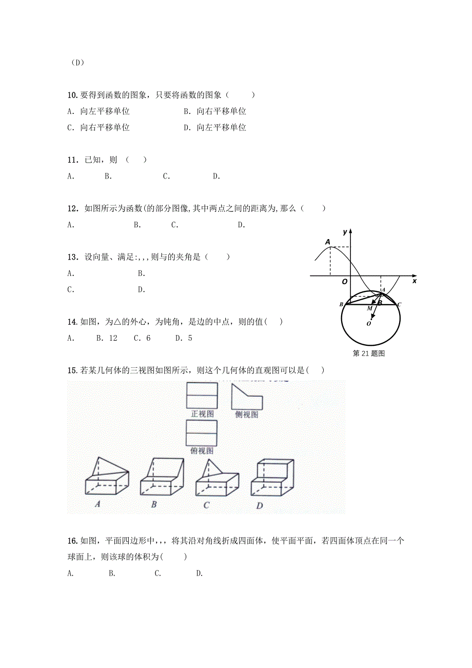 2019-2020年高三考前试题精选数学含答案.doc_第2页