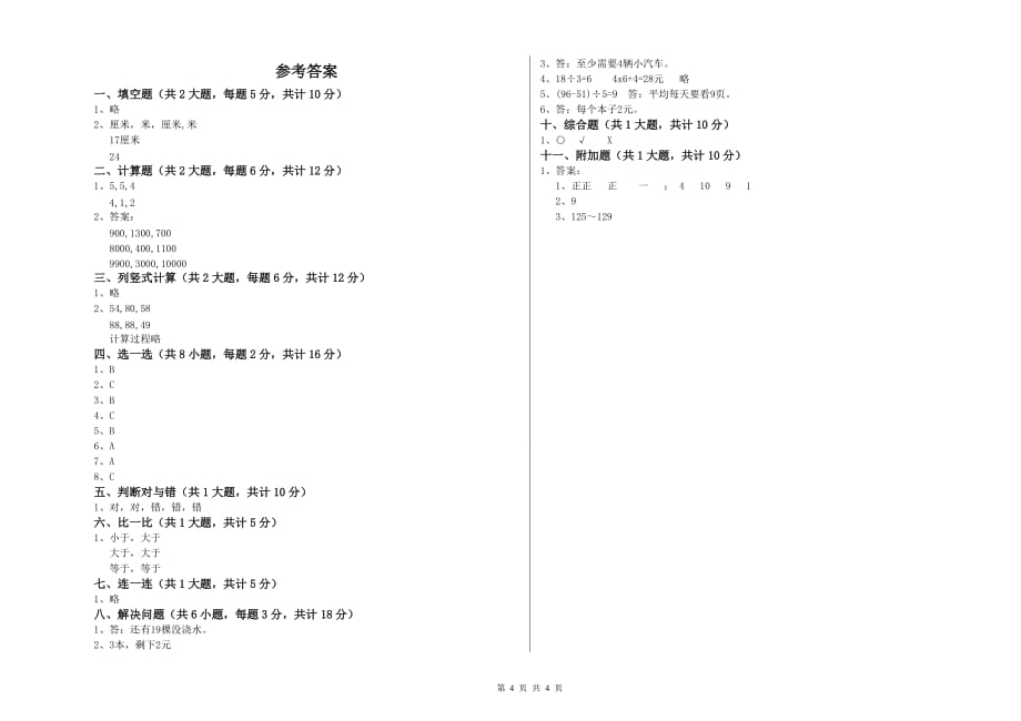 湖南省实验小学二年级数学上学期综合练习试题 附解析.doc_第4页