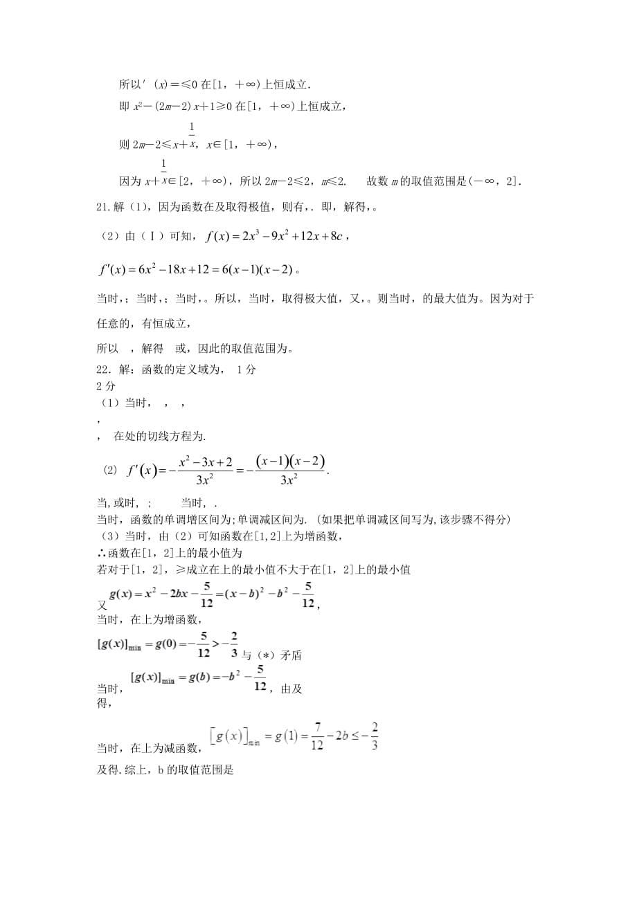 2019-2020年高二数学下学期第一次学段考试试题理.doc_第5页