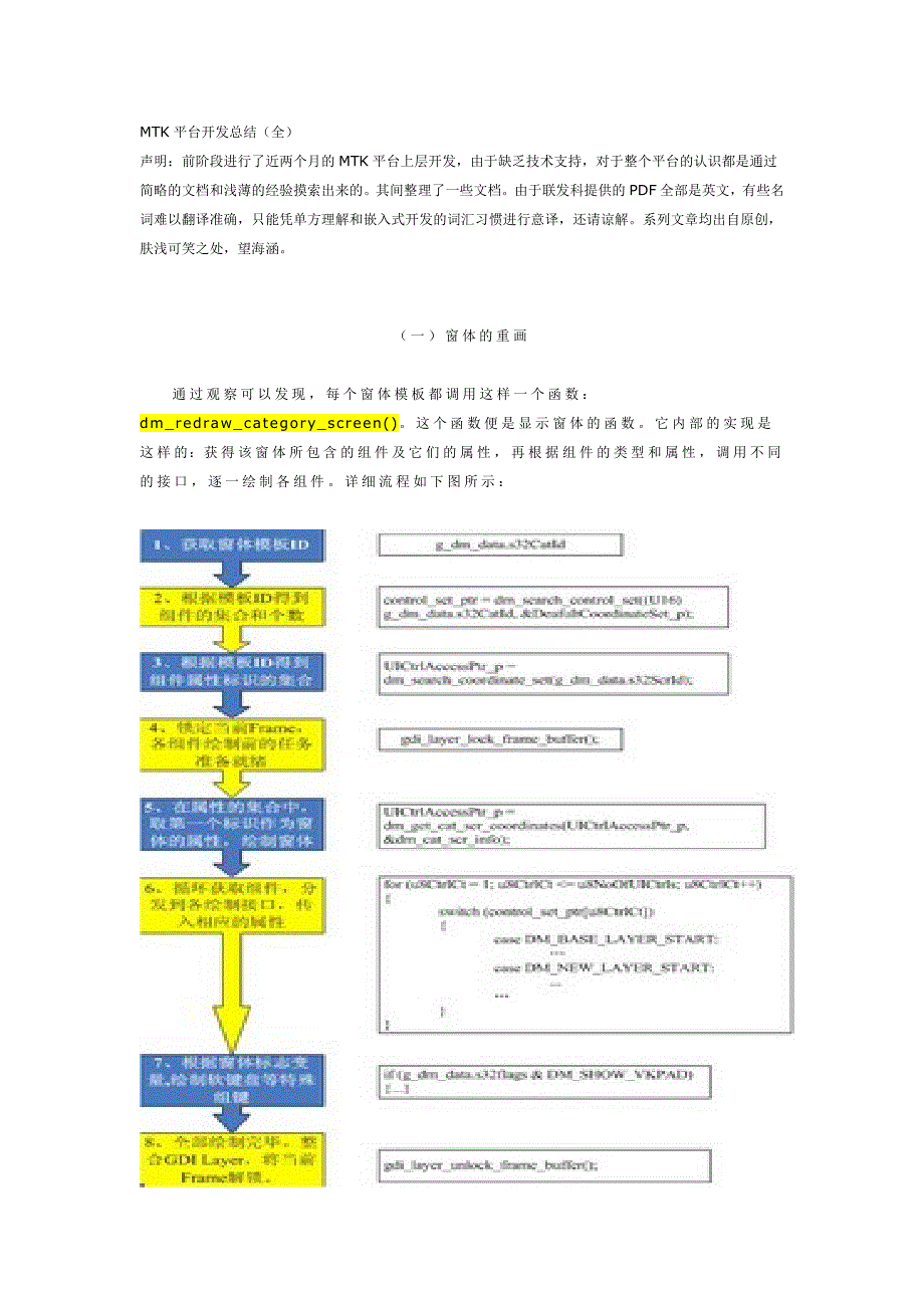 MTK平台开发总结(全).doc_第1页