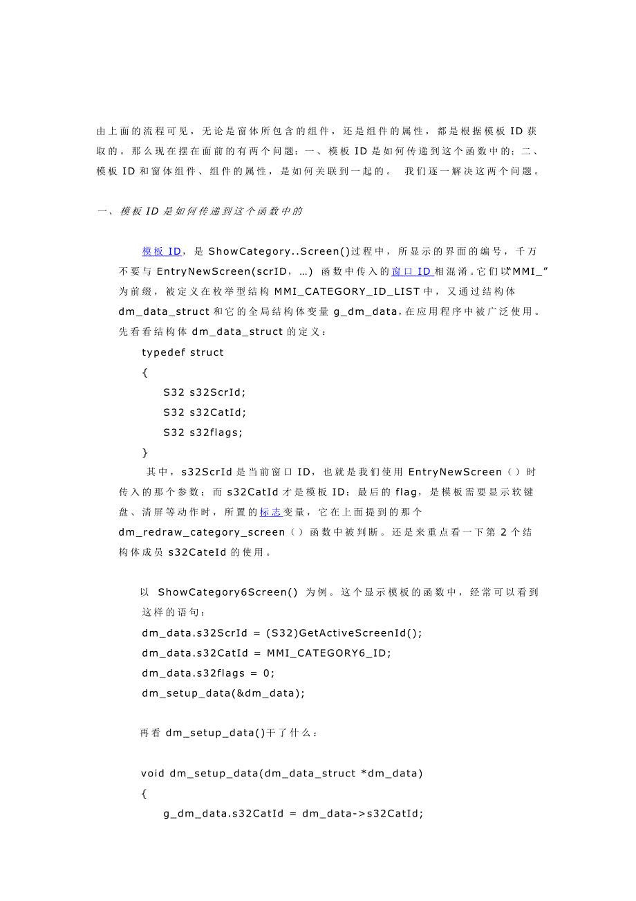 MTK平台开发总结(全).doc_第2页