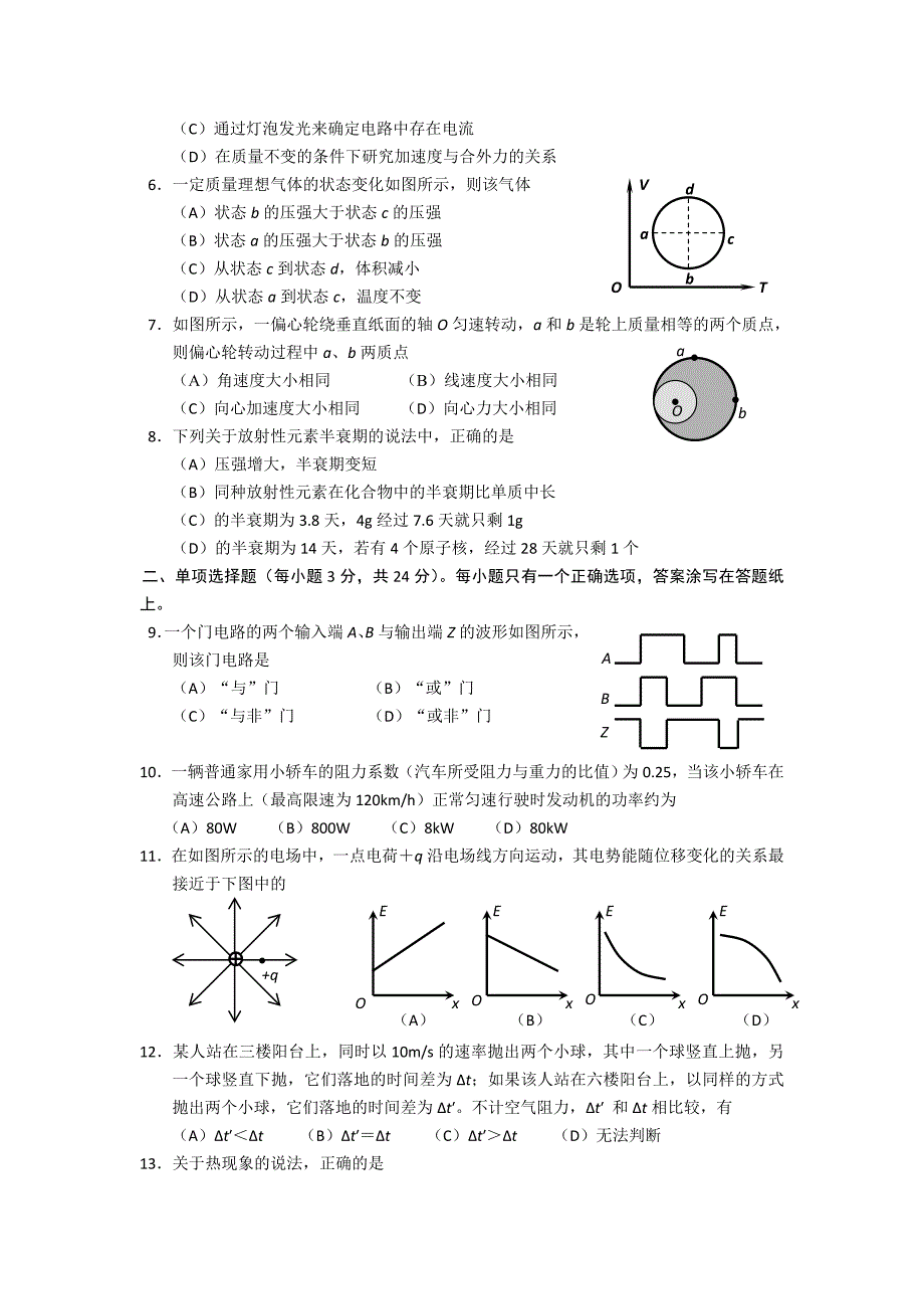 2019-2020年高三第二学期4月质量抽测物理试卷.doc_第2页