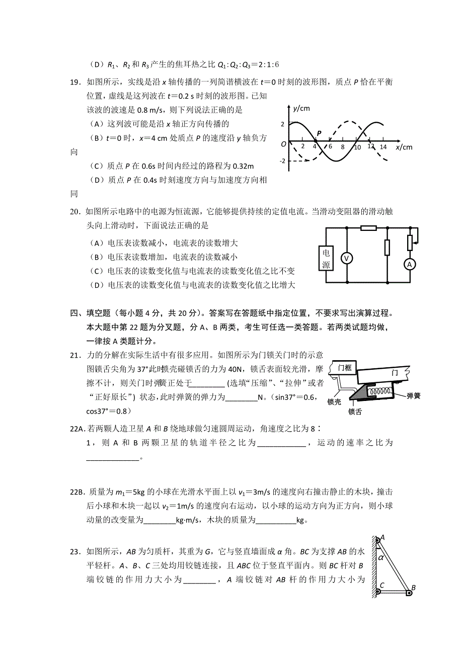 2019-2020年高三第二学期4月质量抽测物理试卷.doc_第4页