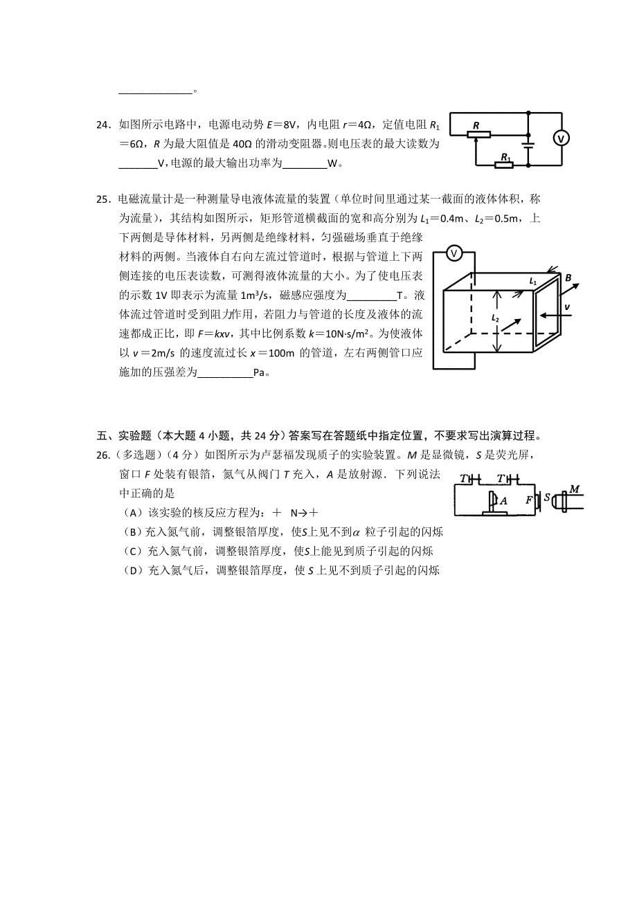 2019-2020年高三第二学期4月质量抽测物理试卷.doc_第5页