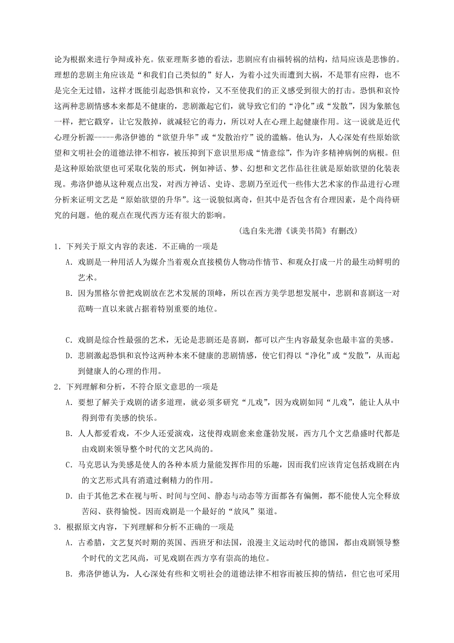 2019-2020年高三语文下学期第一次模拟考试试题（I）.doc_第2页