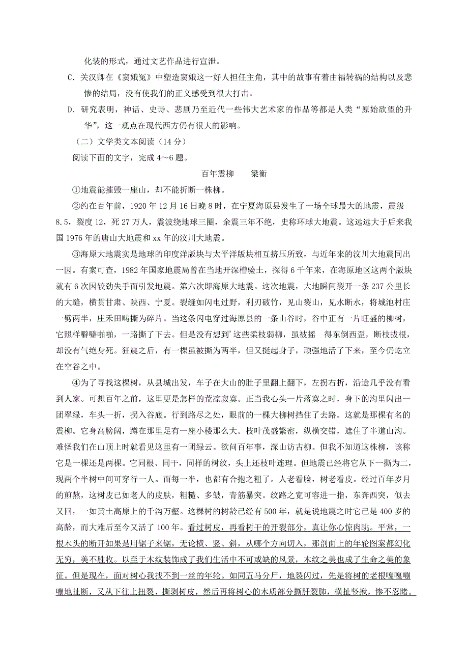 2019-2020年高三语文下学期第一次模拟考试试题（I）.doc_第3页