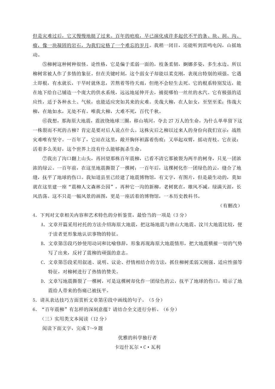 2019-2020年高三语文下学期第一次模拟考试试题（I）.doc_第4页