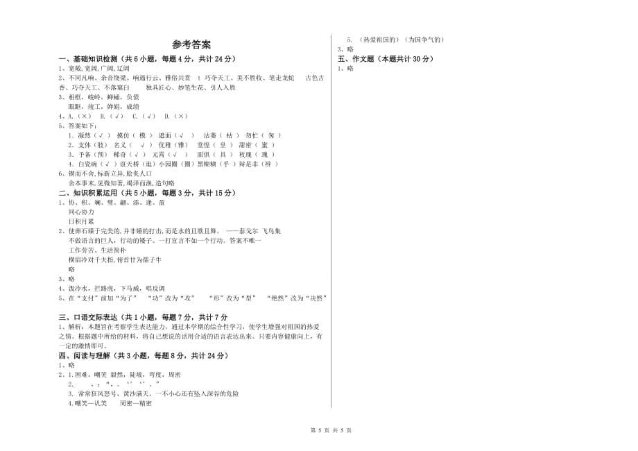 浙江省2019年小升初语文考前检测试题 附答案.doc_第5页