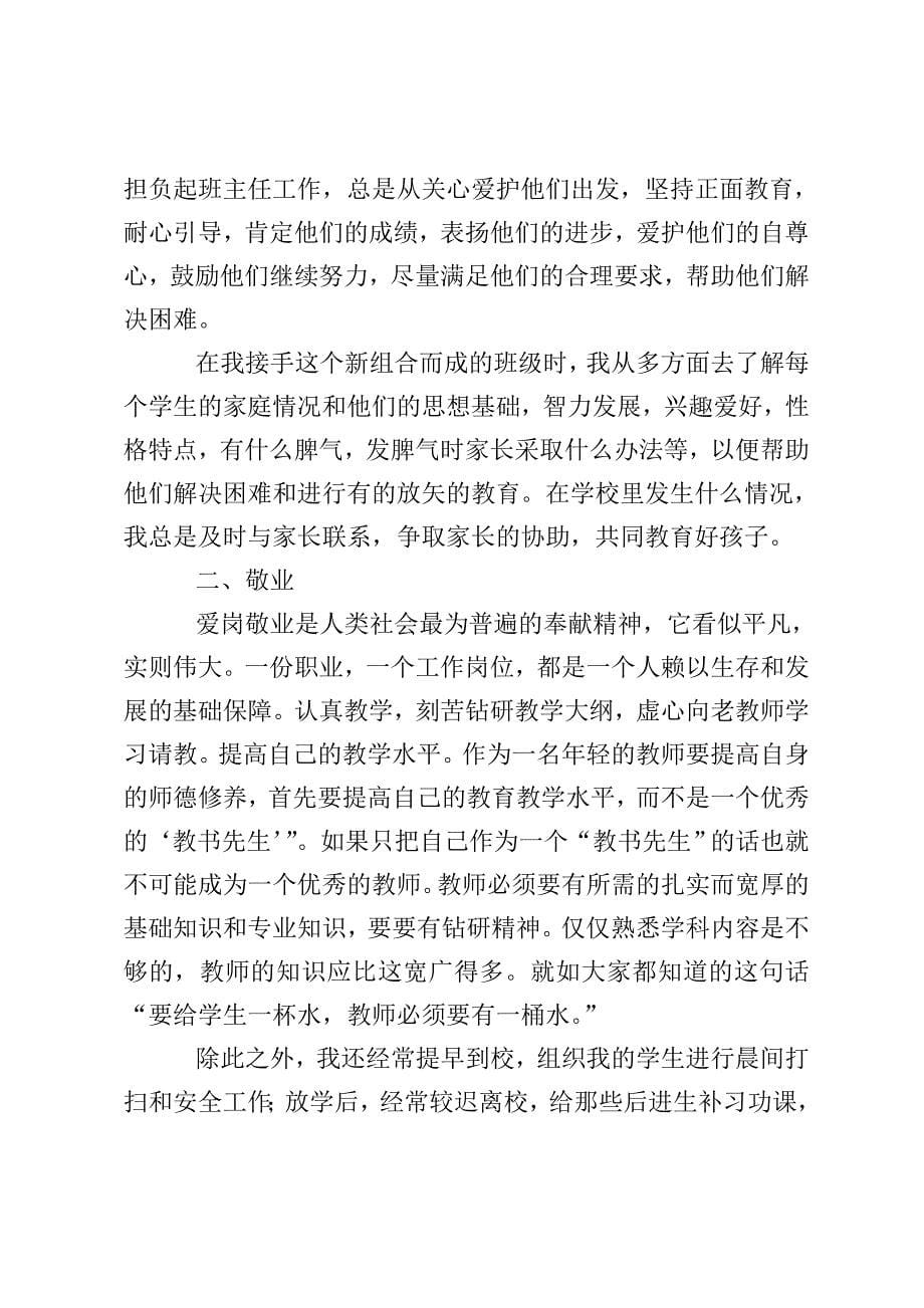 教师师德师风培训工作总结范文_总结范文__第5页