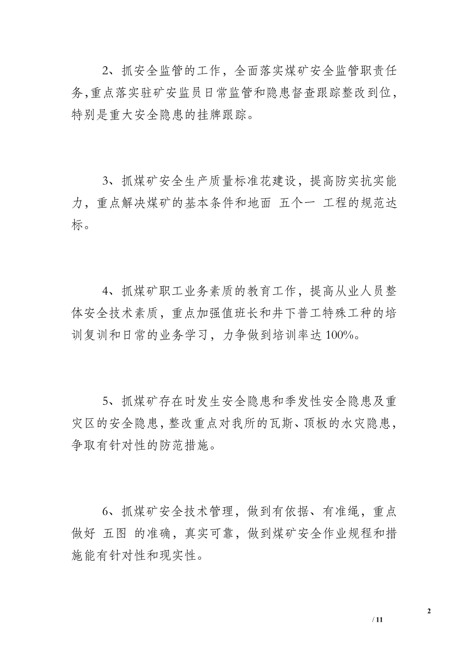 生产线班组长年度工作计划怎么写_范文_第2页