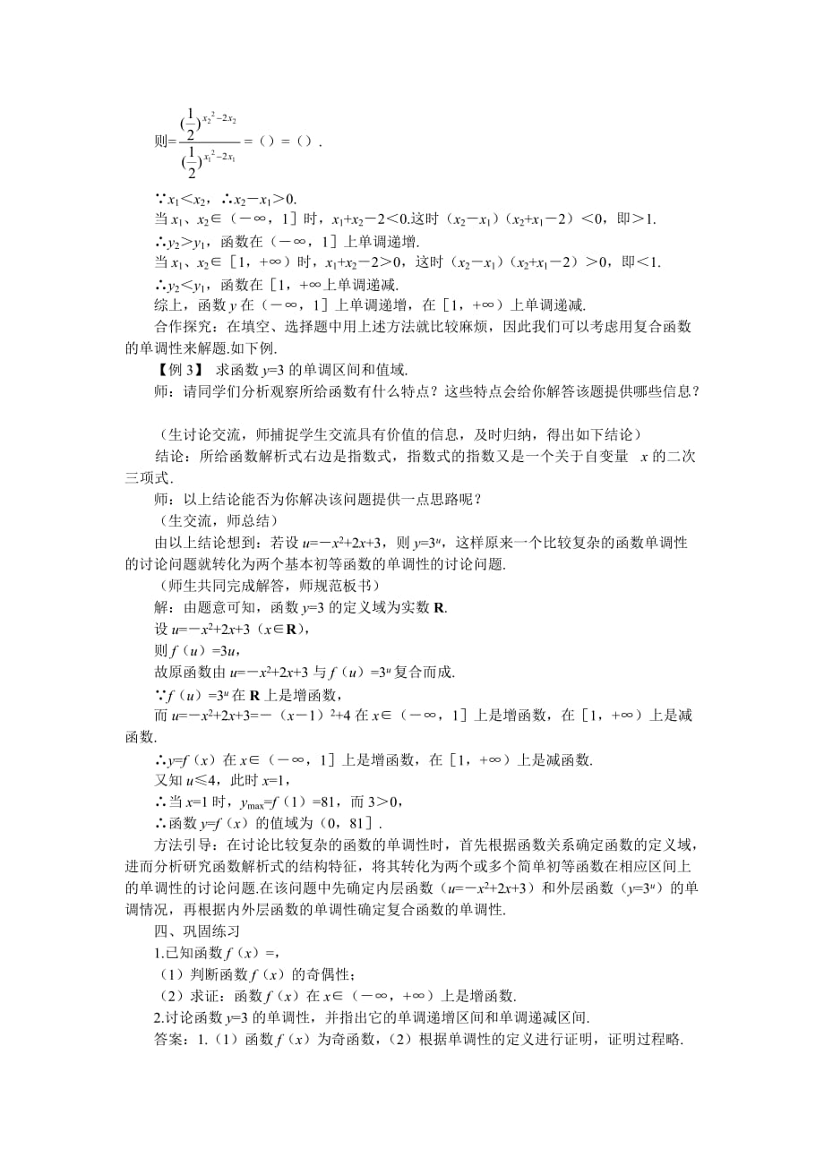 2019-2020年高中数学《指数函数-指数函数及其性质》说课稿3 新人教A版必修1.doc_第3页