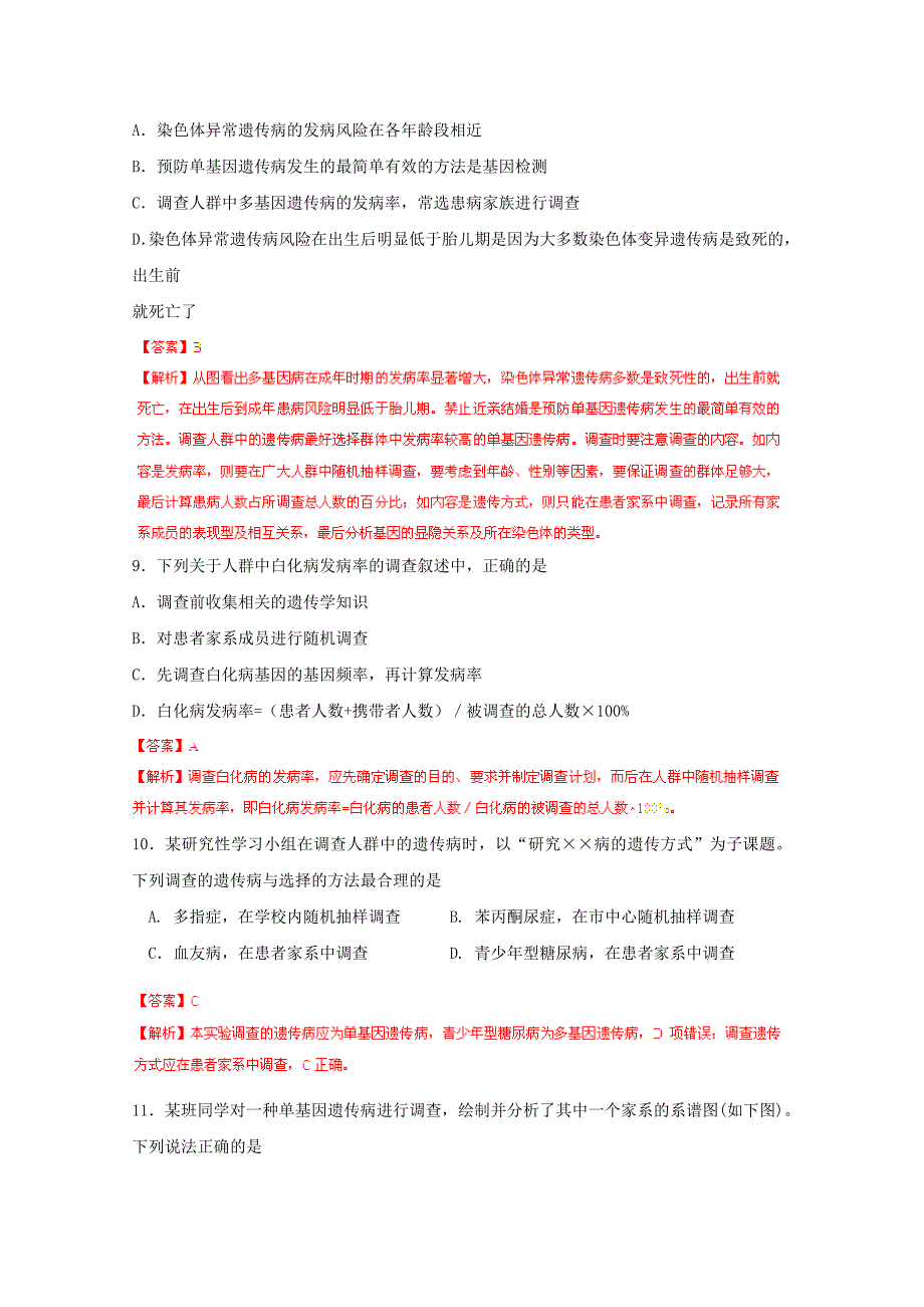 2019-2020年高考生物 拉分专项训练07 生物的变异与进化（含解析）.doc_第4页