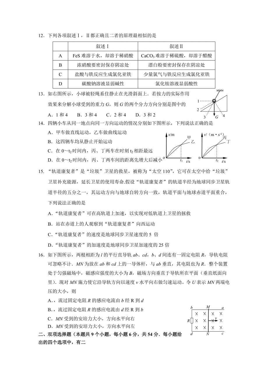 2019-2020年高三第三次统一检测理科综合试题 含答案.doc_第3页