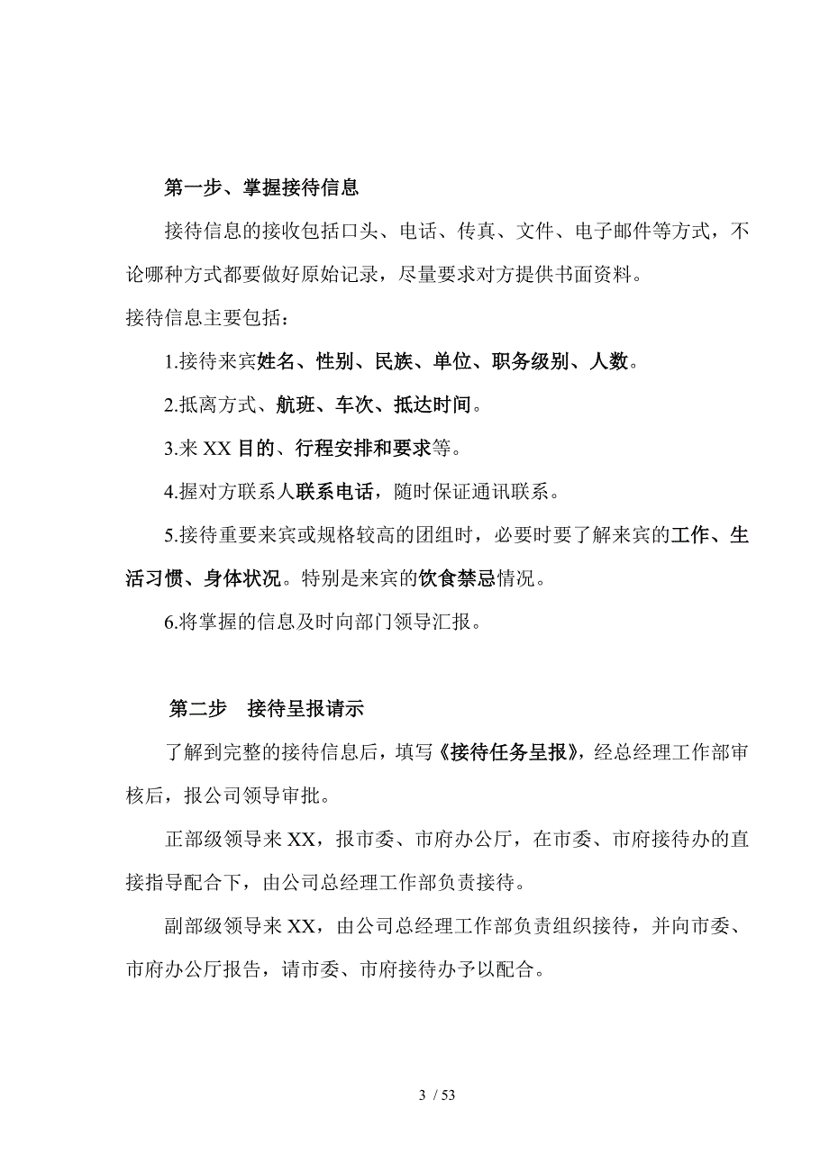 市电力公司接待流程1_第3页