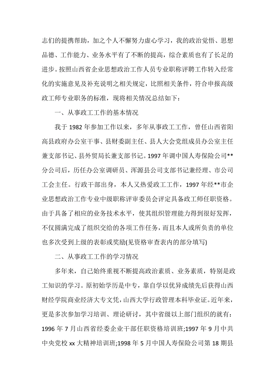 教师工作总结 申报高级教师工作总结_第3页