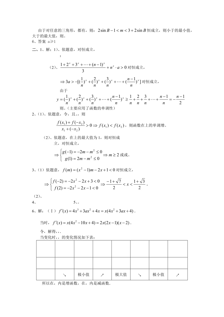 2019-2020年高三数学不等式、方程中恒成立和有解问题.doc_第4页