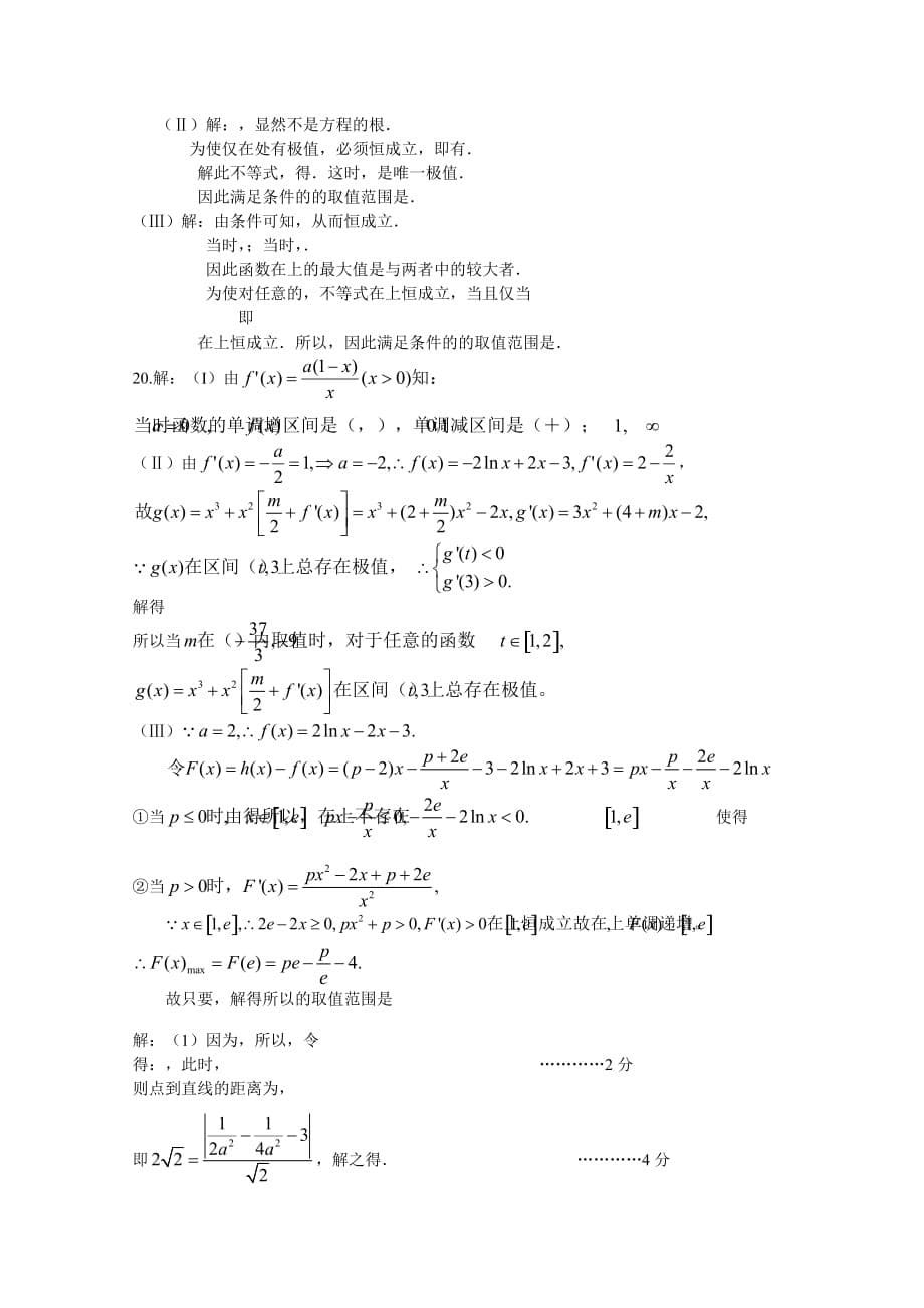2019-2020年高三数学不等式、方程中恒成立和有解问题.doc_第5页