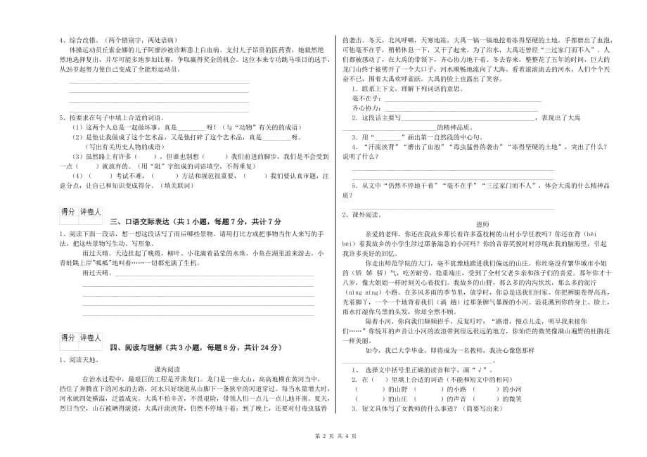 河南省2020年小升初语文能力检测试题 附解析.doc_第2页